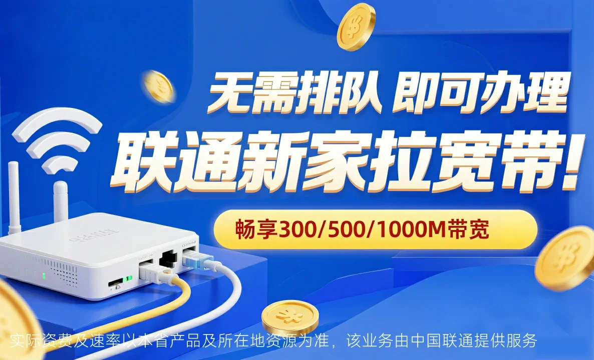 铜陵中国联通